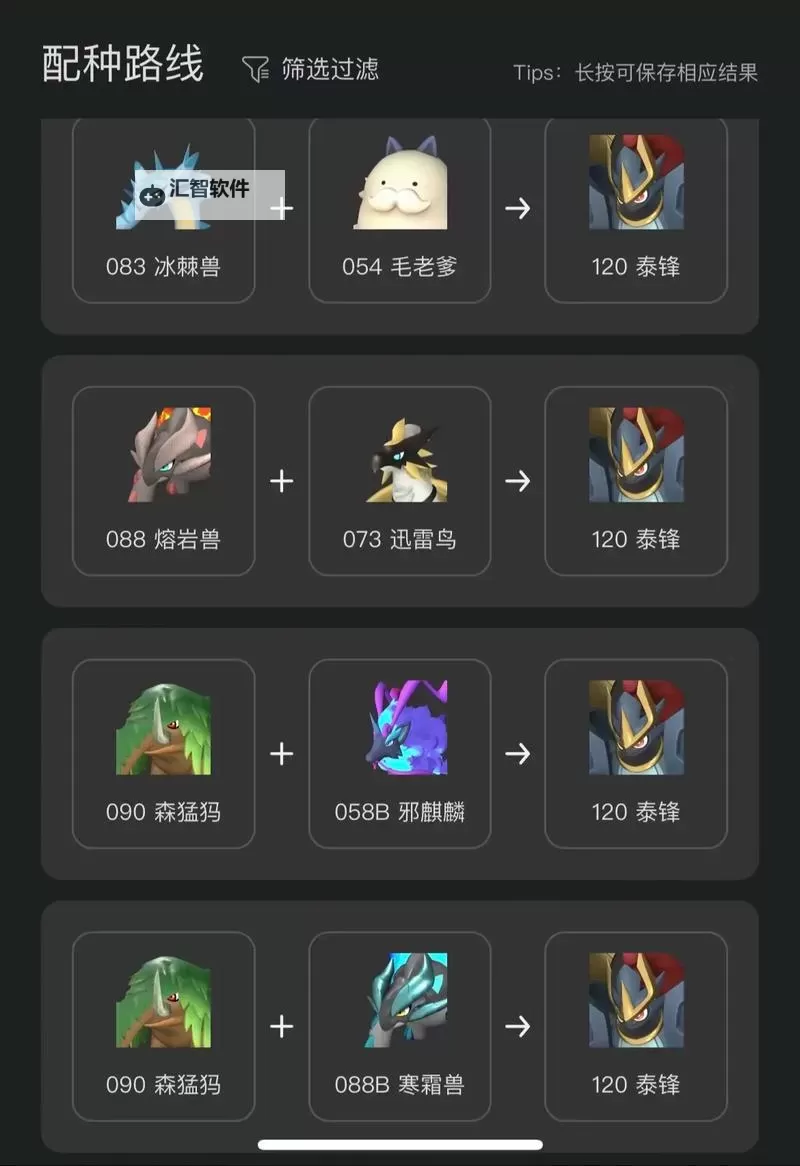 《幻兽帕鲁》金棘兽配种公式一览 金棘兽怎么配种图1