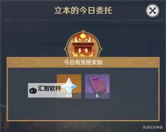 《原神》4.3百货奇货活动攻略 百货奇货奇货匣奖励一览图1