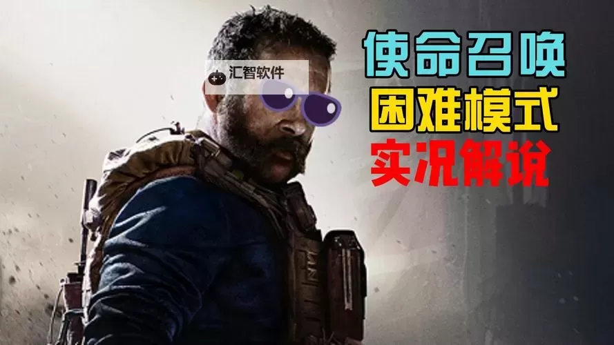 《使命召唤16》铁幕任务完成心得 铁幕解锁教程图1