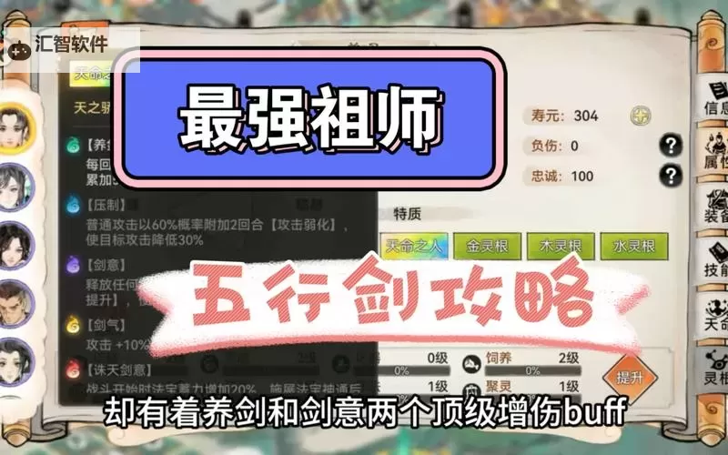 最强祖师五行剑怎么培养 最强祖师五行剑弟子培养攻略图1