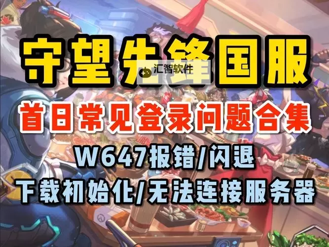 《守望先锋》国服账号找回与修复方法 守望先锋国服账号忘了怎么办图1