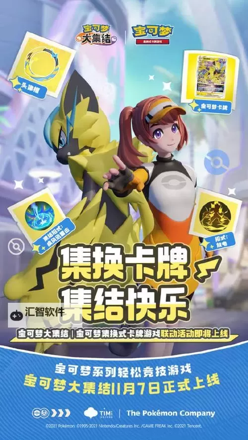 宝可梦大集结官网地址分享 宝可梦大集结官方网站链接入口图1