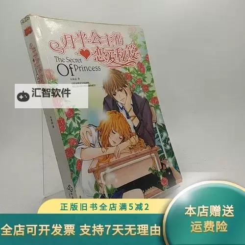 《月半公主的恋爱秘笈：浪漫策略全揭秘》图1