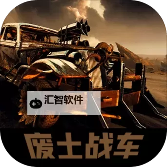 五大废土游戏推荐 有哪些好玩的废土游戏图1