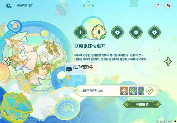 《原神》交映现实与梦第二天正确答案 交映现实与梦第二天攻略图1