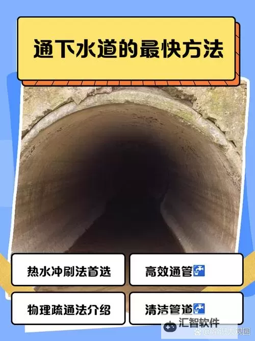 用我的棒棒通你的下水道在线：污水处理新体验图1