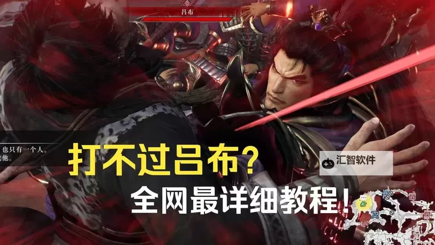 三国吕布传说电脑版 电脑玩三国吕布传说模拟器下载、安装攻略教程图1