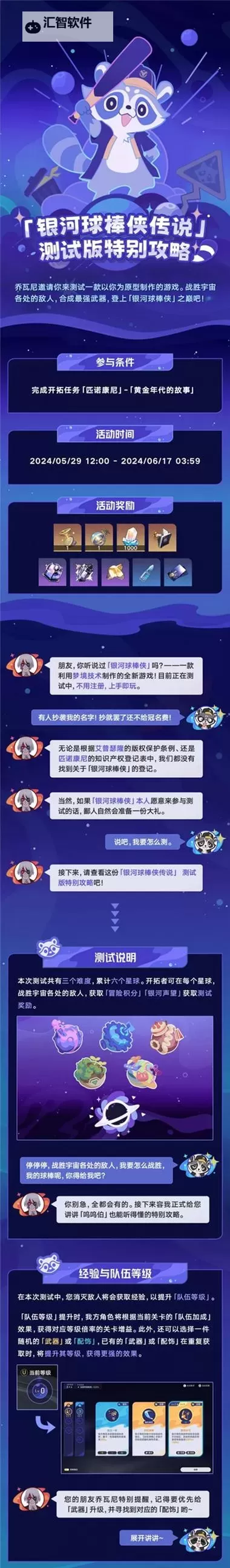 《崩坏星穹铁道》银河球棒侠传说一图流攻略图1