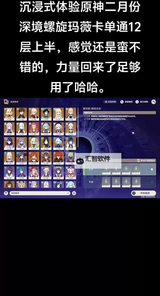 《原神》3.6版本深渊12层打法心得图1