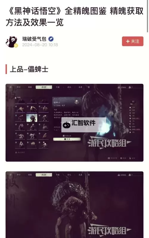 《黑神话悟空》无法吸存精魄解决方法 无法点化精魄怎么办图1