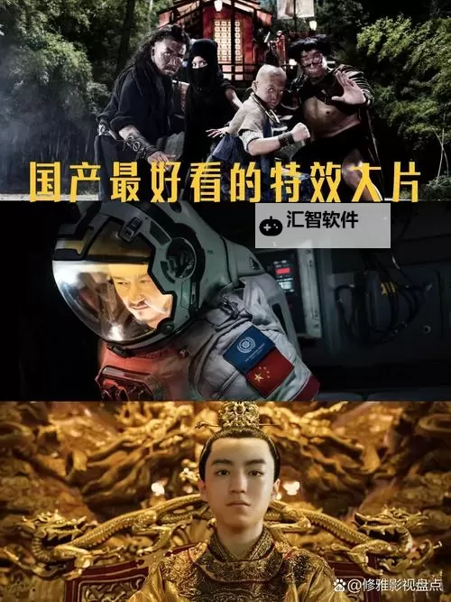 揭秘2024年最好看的国产特效大片：视觉盛宴不容错过图1