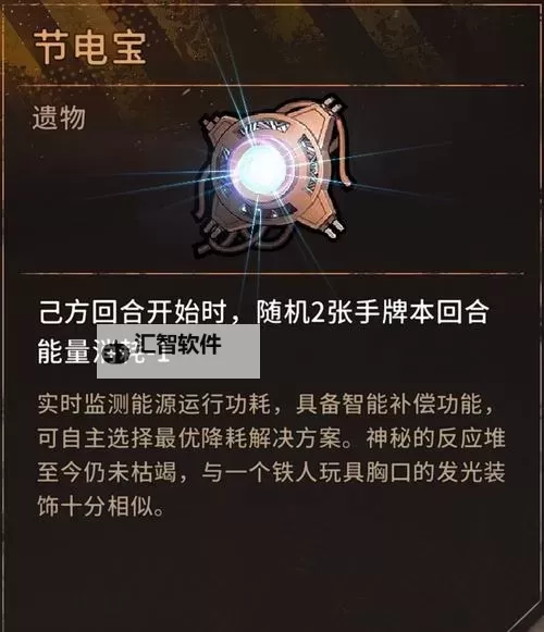 《火种协定》角色攻略:白貂实战技巧攻略分享!图1