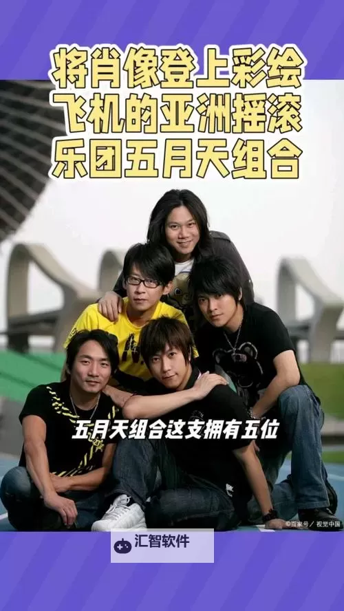 开心激情五月天综合：感受青春无限活力与四季精彩摇曳图1