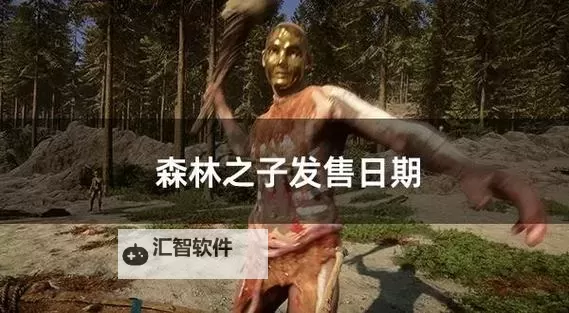 《森林之子》正式版滑翔翼弹射器获取位置 滑翔翼弹射器在哪图1