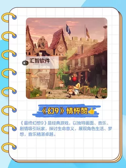 《最终幻想9》图文攻略 全剧情流程图文攻略图1