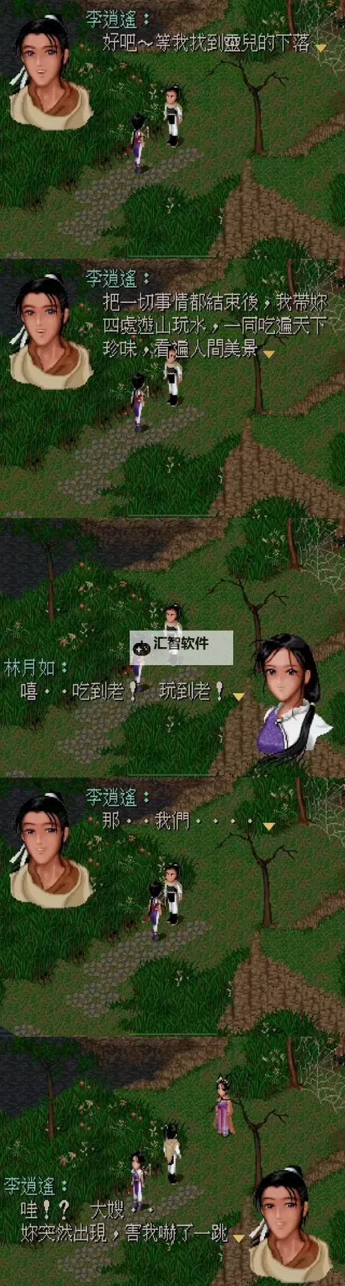 《仙剑奇侠传》DOS版和柔情版极限低通攻略图1