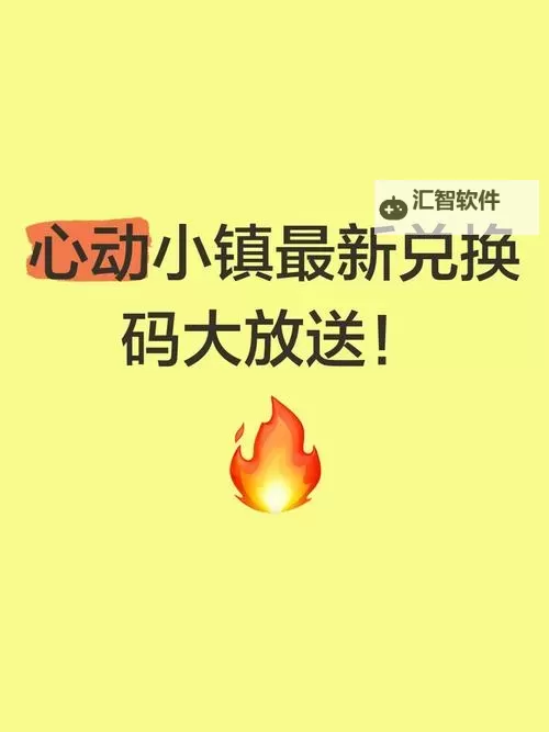 《心动小镇》8月13日官方兑换码 8月13日直播间兑换码分享图1