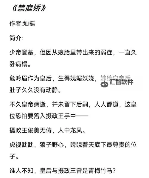 掌控1v1:非才古言中的权谋与情仇图1