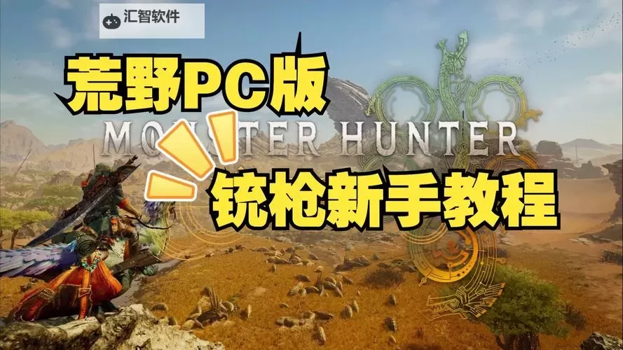 守望猎手-荒野求生电脑版下载 电脑玩守望猎手-荒野求生模拟器哪个好？图1