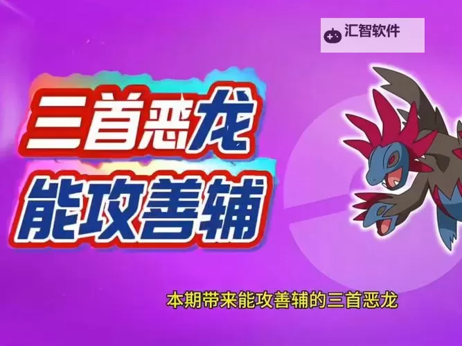 《宝可梦朱紫》开墙三首恶龙配置推荐图1