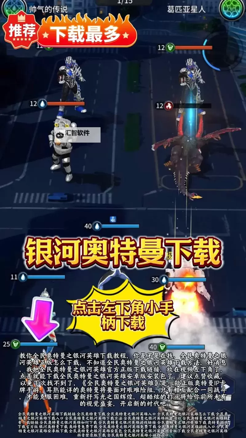 《全民奥特曼之银河英雄》竞技场玩法介绍  《全民奥特曼之银河英雄》竞技场怎么玩图1