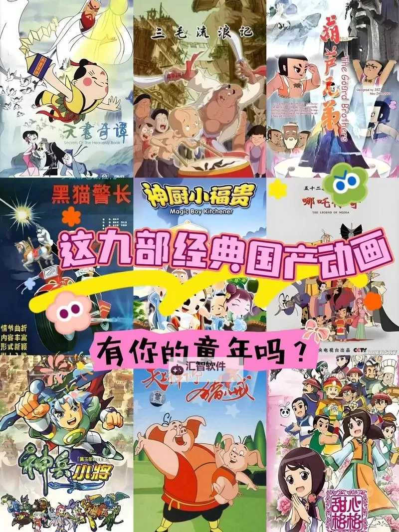 中国经典动画:传承与创新的璀璨之路图1