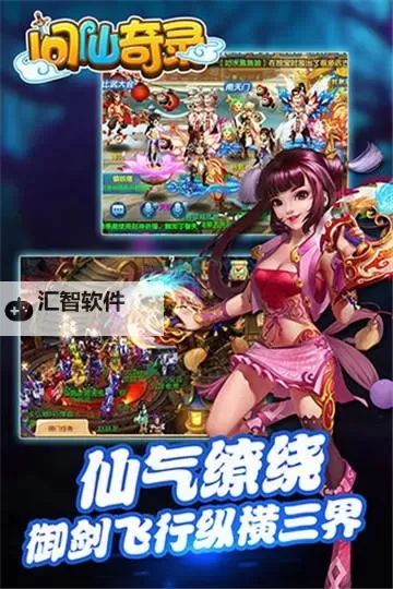 问仙奇录电脑版下载 电脑玩问仙奇录模拟器推荐图1