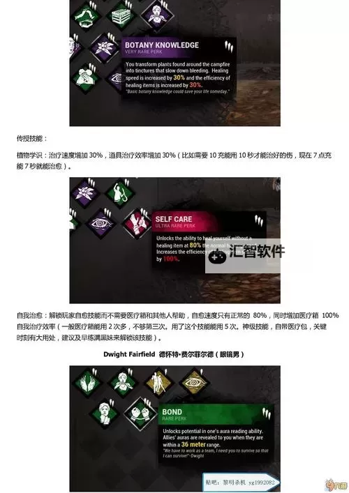 《黎明杀机》杀手与幸存者玩法技巧心得 杀手技巧解析图1