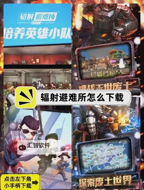 辐射避难所电脑版 电脑玩辐射避难所模拟器下载、安装攻略教程图1