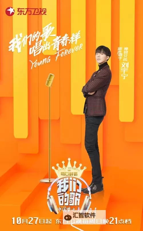 中国梦之声排名最新榜单公布，榜上有名的明星有哪些？图1