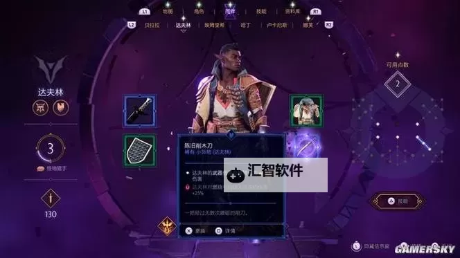 《龙腾世纪4影障守护者》购买指南 版本区别与购买教程图1