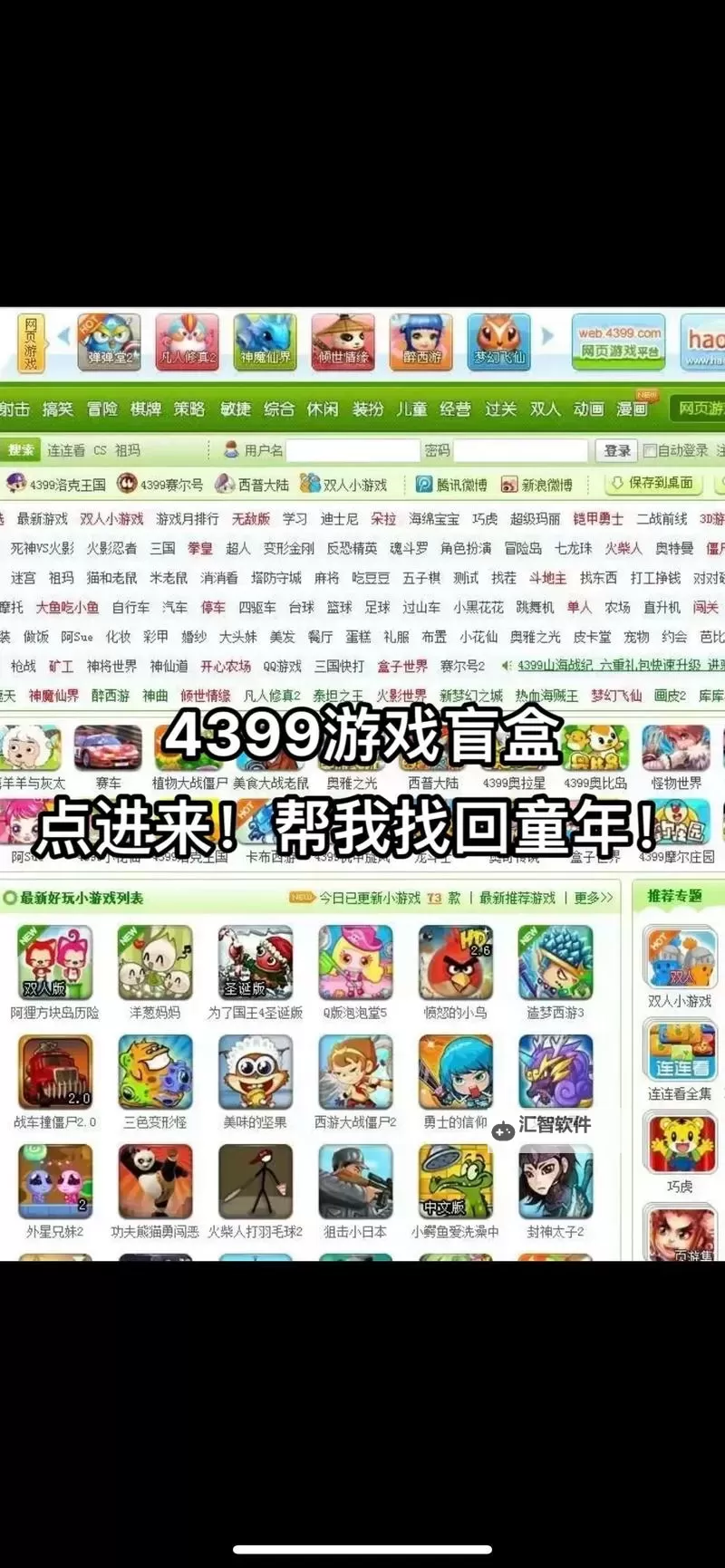 全民娱乐新体验:畅享4399在线免费观看游戏和动画图1