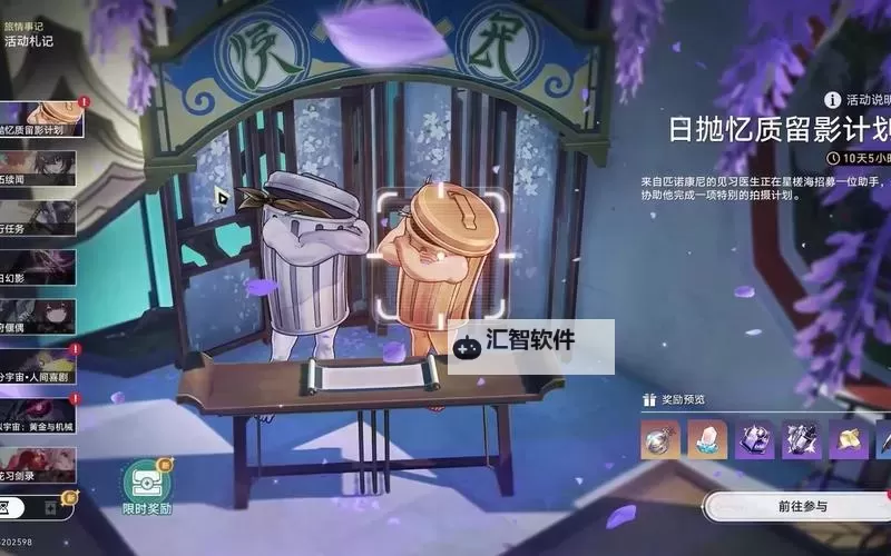 《崩坏星穹铁道》日抛忆质留影计划玩法介绍图1