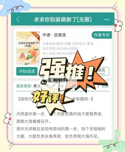 经典互动小说盘点 有哪些经典的互动小说游戏图1