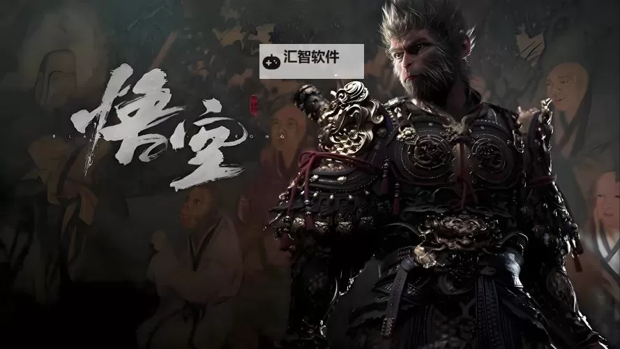 《黑神话悟空》操作向BD搭配参考图1