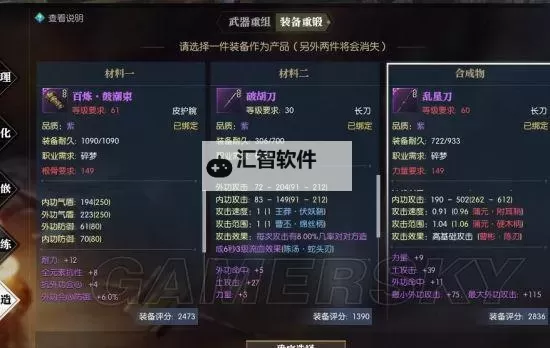 《逆水寒》新手向装备属性及合成科普图1