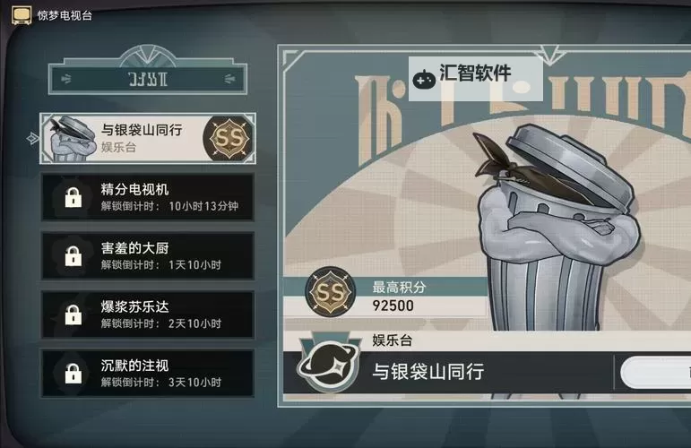 《崩坏星穹铁道》惊梦电视台活动介绍 惊梦电视台活动玩法讲解图1