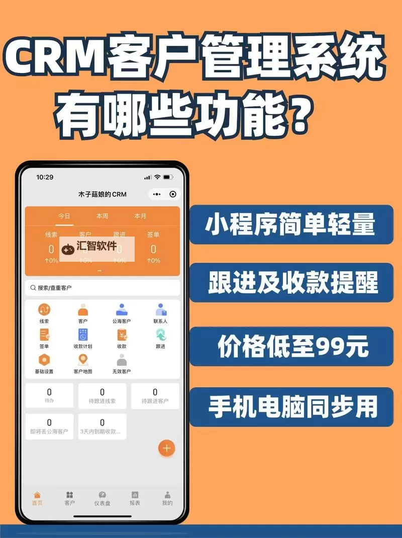 掌上CRM：开启移动商务管理新时代图1