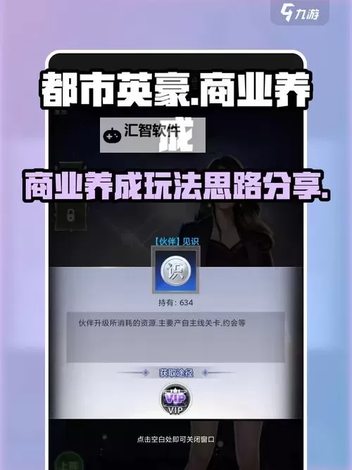 都市英豪电脑版下载 都市英豪电脑版的安装使用方法图1