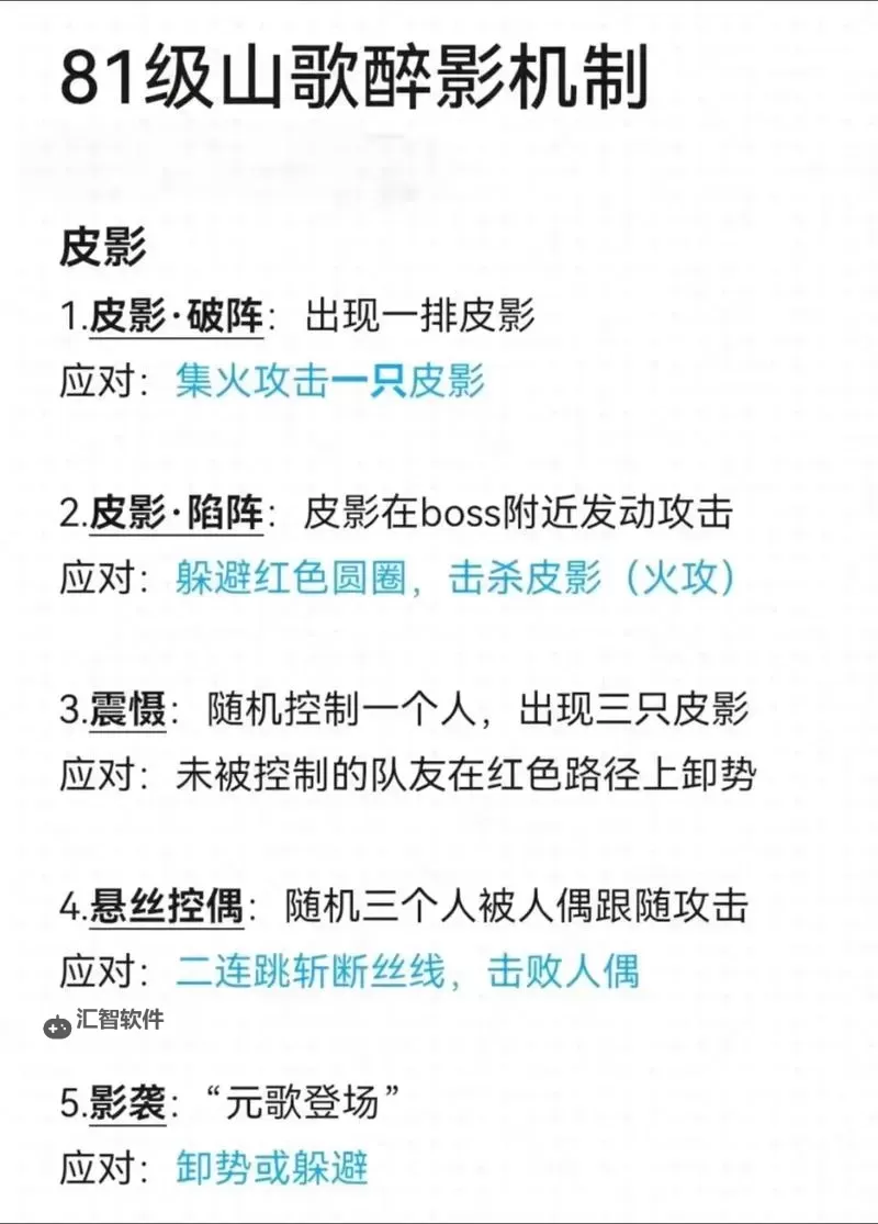 《燕云十六声》皮影师打法心得 皮影师怎么打图1