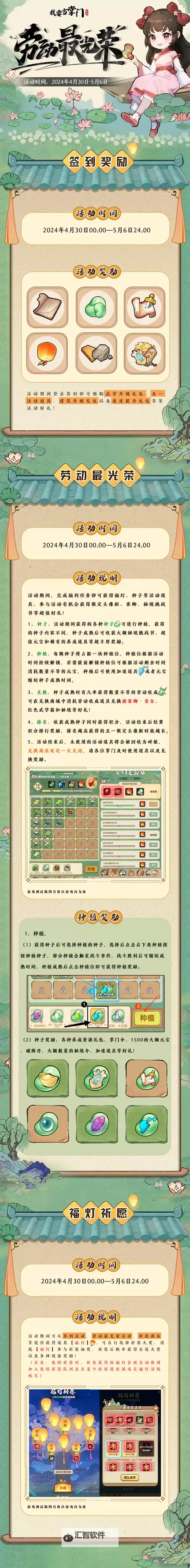 我要当掌门礼包码在线领图1