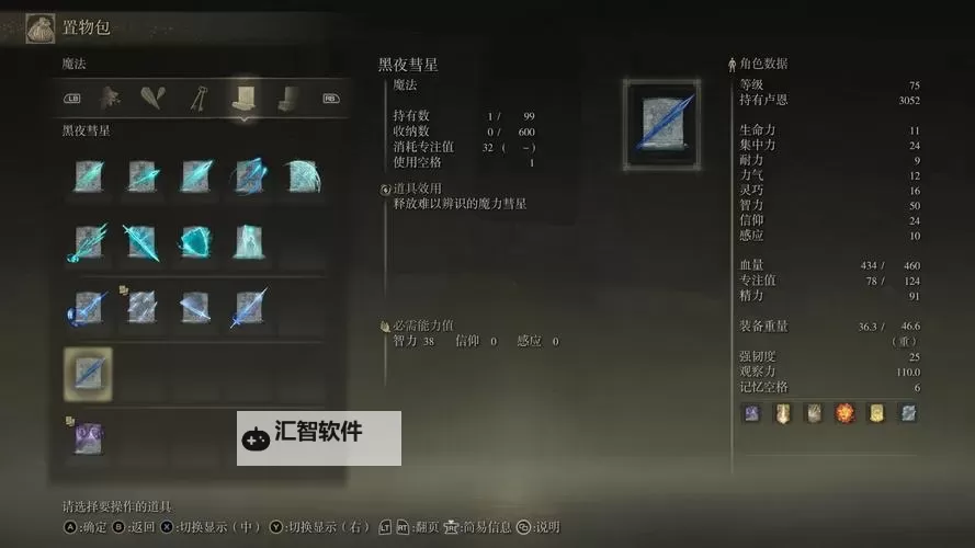 《艾尔登法环》帚星魔法获取方式介绍 帚星怎么获得图1