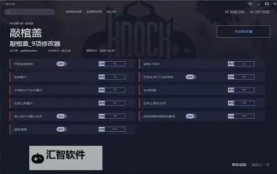 《宣誓》一修大师修改器使用说明图1