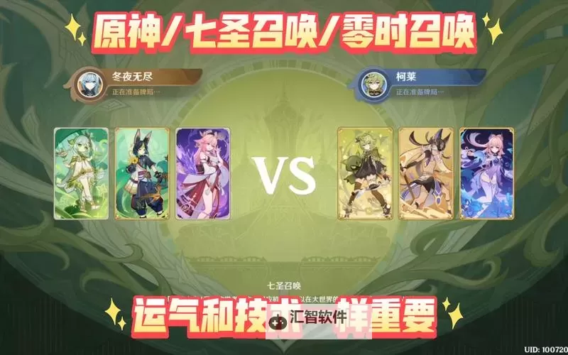 《原神》3.7零时召唤柯莱认真胜负攻略图1