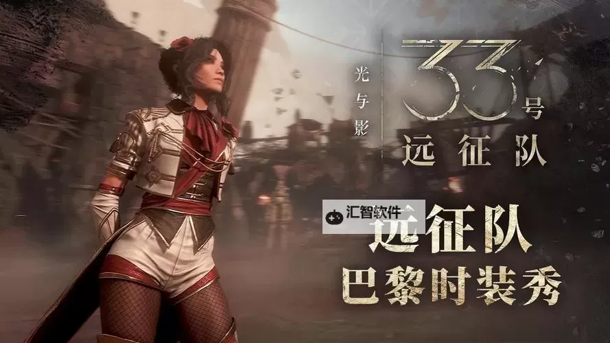 《光与影33号远征队》宅邸家族肖像位置及用法 宅邸家族肖像有什么用图1