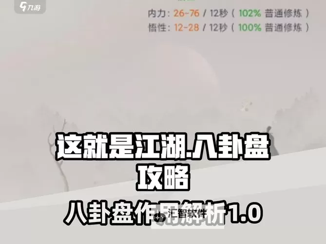 《这就是江湖》破御攻略：破御有什么用？又该如何计算？图1