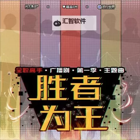 胜者为王双开软件推荐 全程免费福利来袭图1