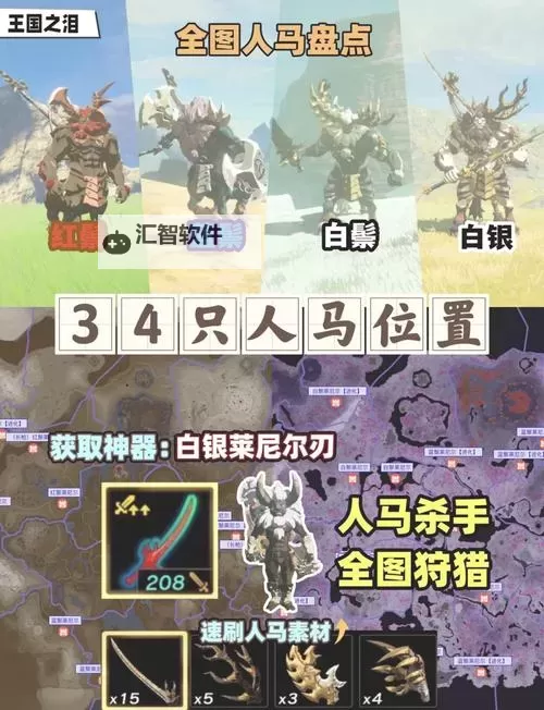 《塞尔达传说王国之泪》地下人马五连战心得图1