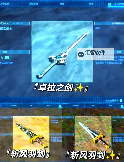 《塞尔达传说王国之泪》武器复制BUG操作教程 怎么复制武器图1