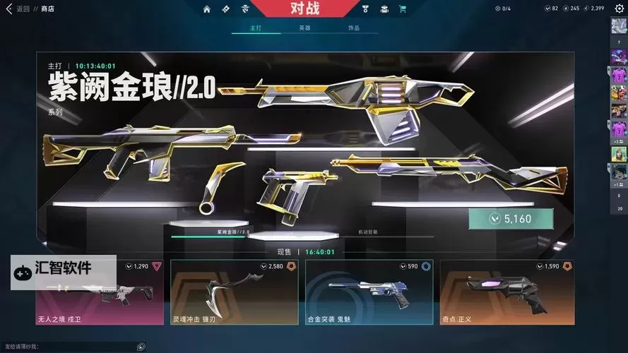 《无畏契约（瓦罗兰特）》皮肤价格说明 皮肤价格是多少图1